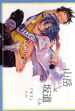 (SUPERKansai21) [EQ:material (Shino)] Sangaku-kun x Sakamichi-kun "Kimi" (Yowamushi Pedal)