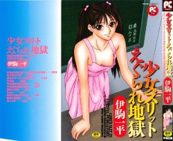 [Ikoma Ippei] Shoujo Slit Egurare Jigoku - Girl's Slit in Lustful Purgatory