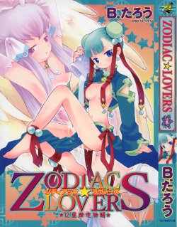 [B.Tarou] ZODIAC☆LOVERS - 12 Seiza Koi Monogatari