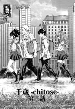 [Seto Yuuki] Chitose Ch. 3 (COMIC Mugen Tensei 2020-03) [Russian] [WTF]