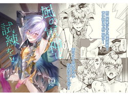[Shinsei Lolishota (kozi, ema)] Kaze no Gunshin ni Shiren o!! (Granblue Fantasy) [Digital] [Sample]