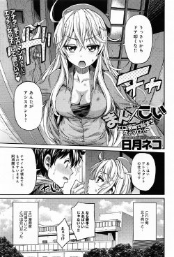 [Hinotsuki Neko] Man × Koi Ero Manga de Hajimaru Koi no Plot