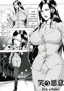 [Jyoka] Warau Akui | Evil Laugh (Akui no Hako) [Thai ภาษาไทย]