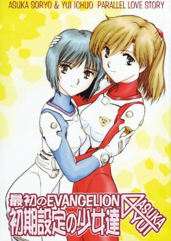 [Art Club, Bijutsubu (Shiduki Michiru, Uduki Naoya, Iduki Rei)] Saisho no Evangelion Shoki Settei no Shoujotachi (Neon Genesis Evangelion)