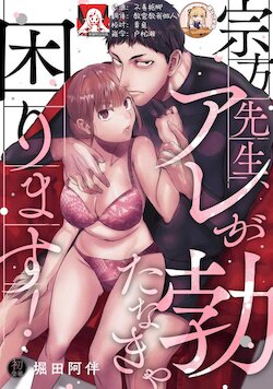 [Horita ahan] Munakata sensei, Are ga 勃Ta nakya komarimasu! [Chinese]  [靴下x莉赛特联合汉化]