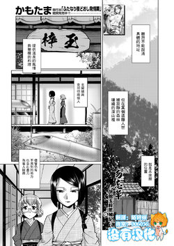 [Kamotama] Wasurenagusa ~Ryokan Tamazusa Hanjouki~ | 勿忘草 ～旅館玉梓繁（殖）盛記～ (COMIC Mugen Tensei 2020-12) [Chinese] [沒有漢化] [Digital]