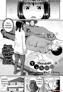 [Poncocchan] Choroimin | สะกดจิตน้องสาว (COMIC AUN 2016-05)  [Thai ภาษาไทย] [ChinNB]