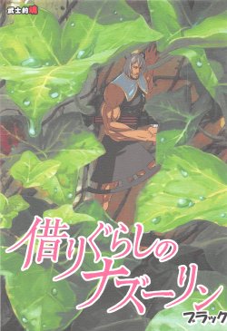 (Kouroumu 6) [Bushiteki Tamashii (Mitsuki Yuuya)] Karigurashi no Nazrin Black (Touhou Project)