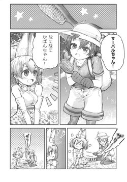 [Hotondo Shindeiru (Hotondo Shindeiru)] Naninani Kaban-chan! (Kemono Friends)