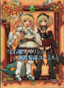 Queen’s Blade Rebellion - Jewel Princess Eirin and Steel Staff Officer Ymir