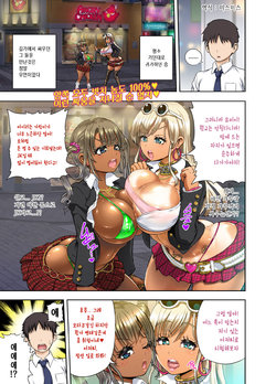 [Rebis] Gyaru vs Bimbo (COMIC saseco Vol.1) [Korean]