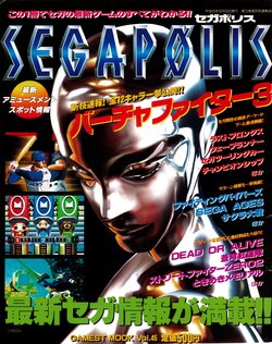 Segapolis (Gamest Mook Vol.45)