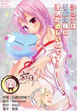 (C95) [KOKIKKO (Sesena Yau)] Shiyuna wa Rimuru-sama no Kodomo ga Hoshii no desu! (Tensei Shitara Slime datta Ken) [Chinese] [寂月汉化组X脸肿汉化组]