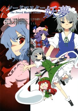 (C76) [Haruyuki, Kaede no Ha (Sakurai Yuki, Morino Harifu)] Sword Master Youmu (Touhou Project)