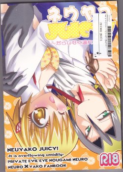 [HONEY★BUNNY (Various)] Neuyako 18 kin kikaku hon neuyako JUICY! (Majin Tantei Nougami Neuro) [English]