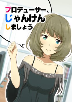 [Chise no Machi (Ikari Manatsu)] Producer, Janken Shimashou (THE IDOLM@STER CINDERELLA GIRLS) [Digital]