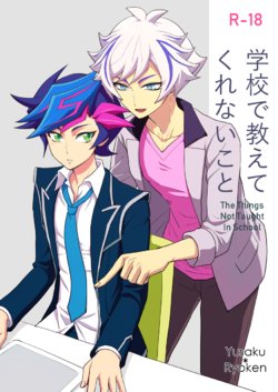 [BrensainZ (Nagiku)] Gakkou de Oshiete Kurenai Koto (Yu-Gi-Oh! VRAINS) [Digital]