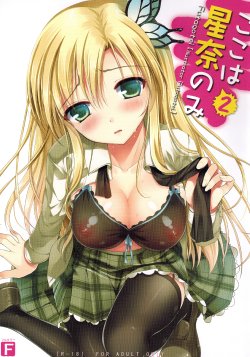 (CT19) [Futagotei (Futago)] Koko wa Sena nomi 2 (Boku wa Tomodachi ga Sukunai)