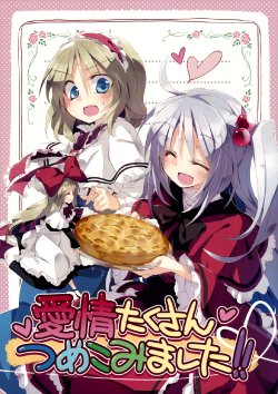 (Reitaisai 12) [Su-mi-tan (Satou Kibi)] Aijou Takusan Tsumekomimashita! | Filled With Lots of Love! (Touhou Project) [English] [Gaku-Touhou]