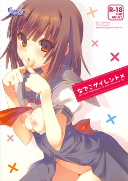 (C80) [TIES (Takei Ooki)] Nadeko Silent (Bakemonogatari) [Chinese] [Genesis漢化]