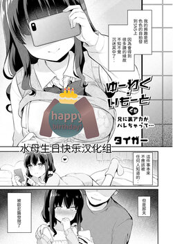 [Tiger] Yuuwaku Imouto #4 Ani ni Uraaka ga Barechatt... | 妹誘惑 #4 歐尼醬發現了我的秘密賬… (COMIC Reboot Vol. 11) [Chinese] [水母生日快乐汉化组] [Digital]