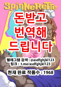 Spinnerette NSFW #6 [Korean]