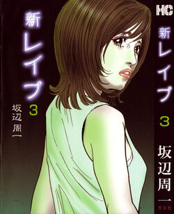 [Sakabe Shuuichi] Shin Rape Vol.3 [Spanish]