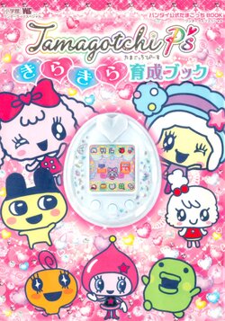 Tamagotchi P's Twinkle Twinkle Raising Book