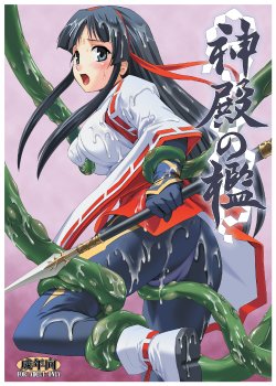 [Palette Enterprise] Shinden no Ori ~ Ingoku Miko-Mai ~ [Digital]