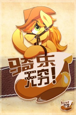 Saddle Up Deluxe version(Chinese)