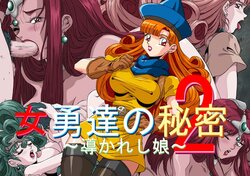 [Ouki Rou] Jo Isamu-tachi no Himitsu ~ Michibika Reshi Musume ~ 2 (Dragon Quest IV)