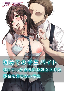 [Airy Socks] Hajimete no Gakusei Beit Shinjiteita Tenchou ni Datsu Shojo Sareta Tokai o Shiranai Gakusei [Portuguese-BR]