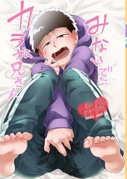 [Habataku☆Makaron (Amane)] Minaide Karamatsu Nii-san (Osomatsu-san) [Digital]