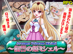 [ChanpuruX] Avenger Princess Michel ~ Fukushuu no Hime Misheru ~