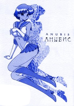 [BLACK DOG (Kuroinu Juu)] Anubis (Bishoujo Senshi Sailor Moon) [Chinese] [2002-06-02]