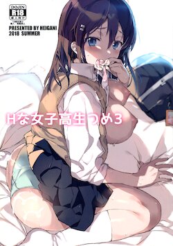 (C94) [7-Ban no Okimono (Heigani)] H na Joshikousei Tsume 3