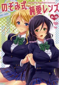 (Bokura no Love Live! 6) [Aimaimemai (Okabayashi Beru)] Nozomi-shiki Junai Lens (Love Live!) [English] [CGrascal]