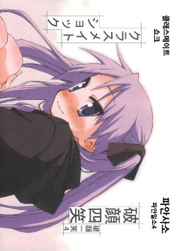 [Mikami Komata] Classmate Shock 4 Hagan Shishou [Lucky Star] (Korean)