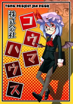 (C75) [Deep Slow (Pangea)] Kabushikigaisha Koumahouse (Touhou Project)