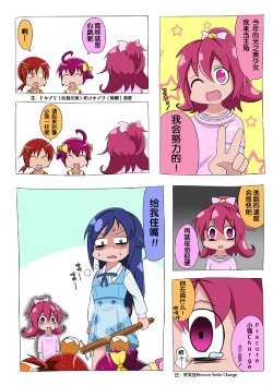 [ふじ()] ドキプリ漫画 (ドキドキ! プリキュア) [Chinese]