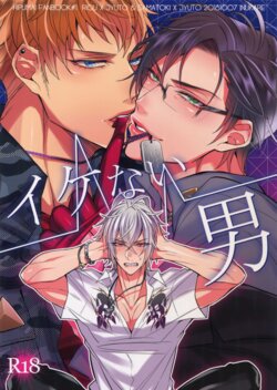 (SPARK13) [Inukare (Inuyashiki)] Ikenai Otoko (Hypnosis Mic) [English] {Hypnotized Division Scans} [Decensored]