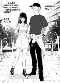 [ω] AquAi Manga (Oshi no Ko) [Chinese]