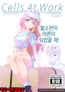 [Sydusarts] When Platelets Reach Adulthood (Cells at Work!)| 혈소판이 어른이 되었을 때(일하는 세포들) [Korean] [팀☆데레마스]