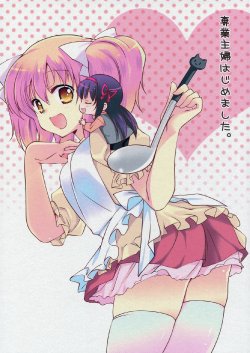 (COMIC1☆7) [Fukuya (Tama II)] Sengyou Shufu Hajimemashita. | I Became a Housewife (Puella Magi Madoka Magica) [English] [Yuri-ism]