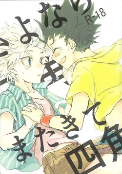 [Kutsushita o Haita Ahiru (Omaru)] Sayonara Sankaku, Mata Kite Shikaku | Say Goodbye Triangle, Say Hello Square (Hunter x Hunter) [English] {Hunter X Hunter Doujinshi}