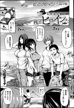 [Tachibana Omina] Regrettable Heroines Ch4