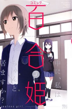 [Sukoyaka] Ijimekko - Bully | Bullying (COMIC Yuri Hime 2012-05) [Spanish] [lo mejor del yuri]