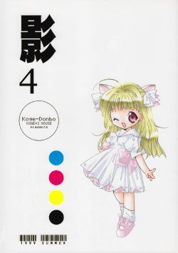 (C56) [Koge Koge House (Koge Donbo)] Kage 4 (Di Gi Charat, Pita Ten, Cardcaptor Sakura)