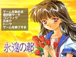 [Cherry Soft] Eien no Miyako Eternal Love(1998)