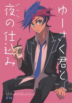 (Sennen Battle Phase 19) [SakasadoriRakka (Toi)] With Yusaku For The Night (Yu-Gi-Oh! VRAINS)